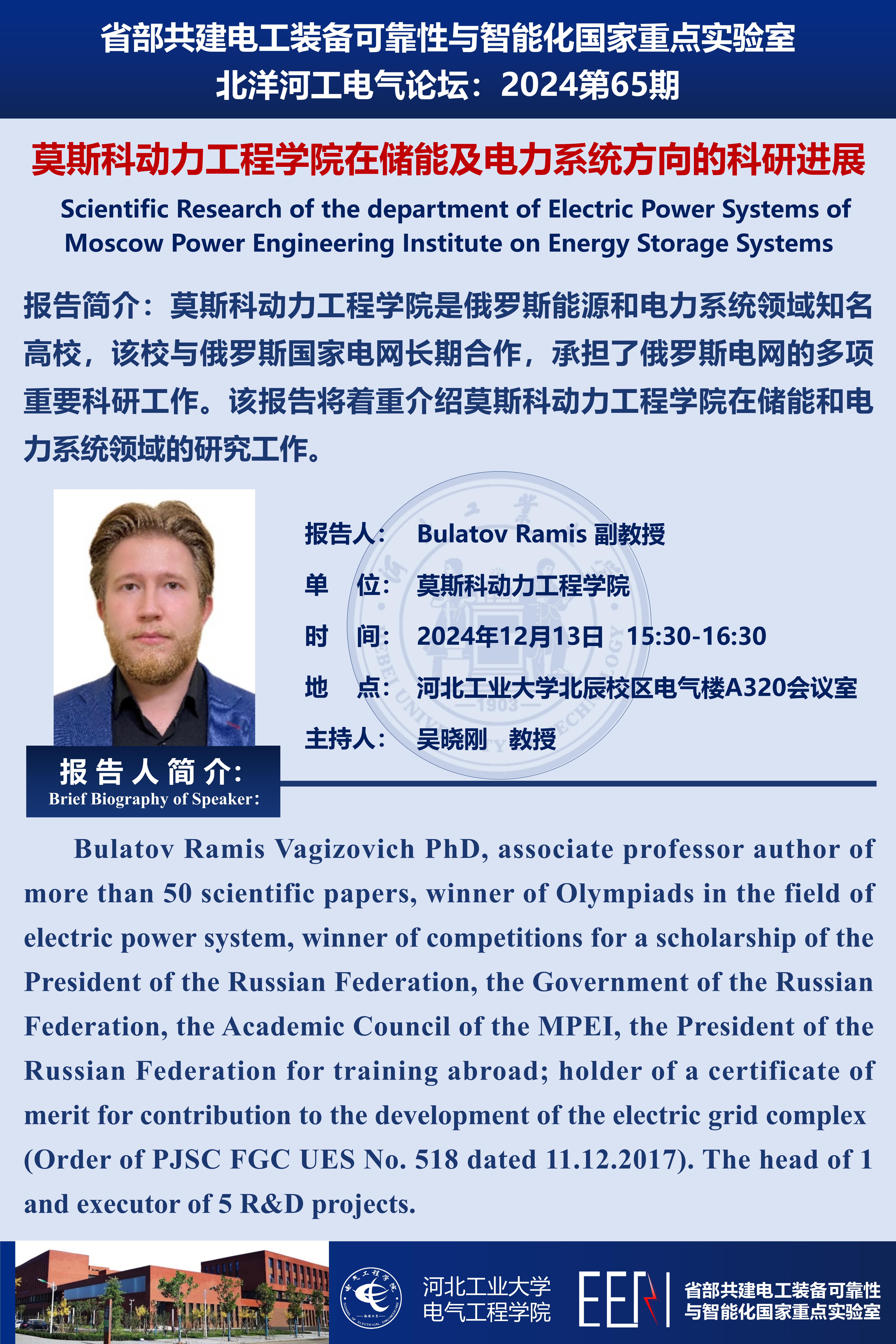 北洋河工電氣論壇宣傳海報第65期-Bulatov Ramis_01.jpg