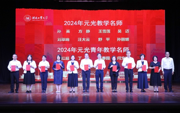元光教學(xué)名師.jpg