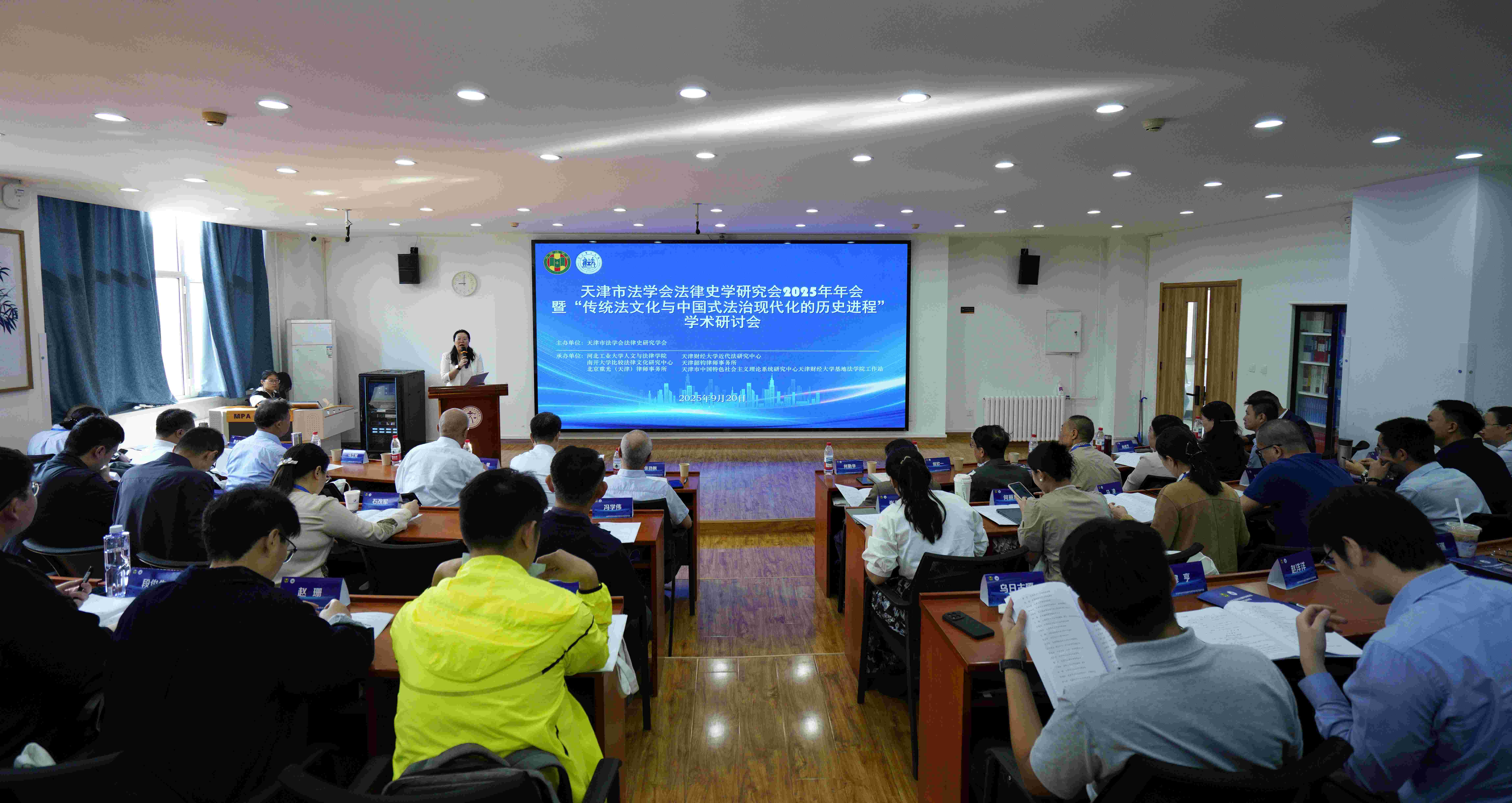 1-天津市法學會法律史學研究會2025年年會開幕式(1).jpg