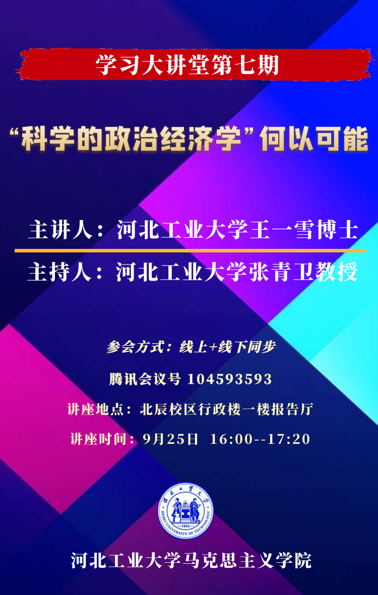 20200923160085433169507694.png 王一雪講座9月25日.png