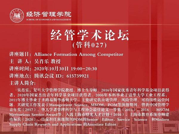 20201028160386936533302657.jpg 吳肖樂電子海報(bào)0201.jpg